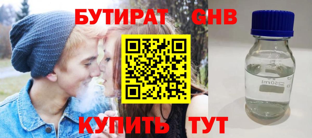 Бутират бутик Чита