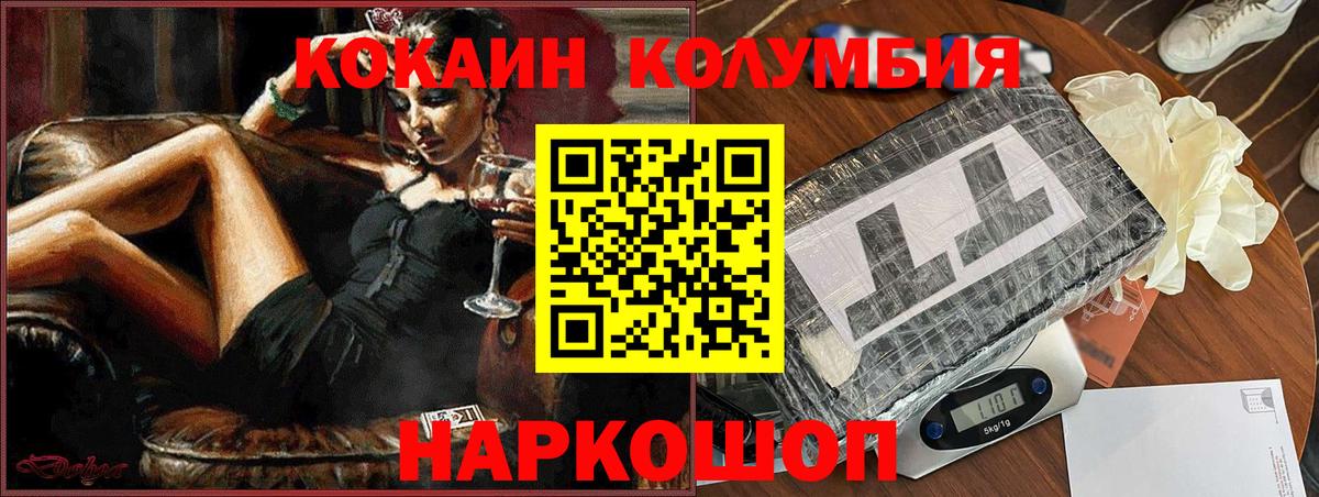 Кокаин  Cocaine Columbia  Вход с VPN  Чита  Cocaine FishScale 
