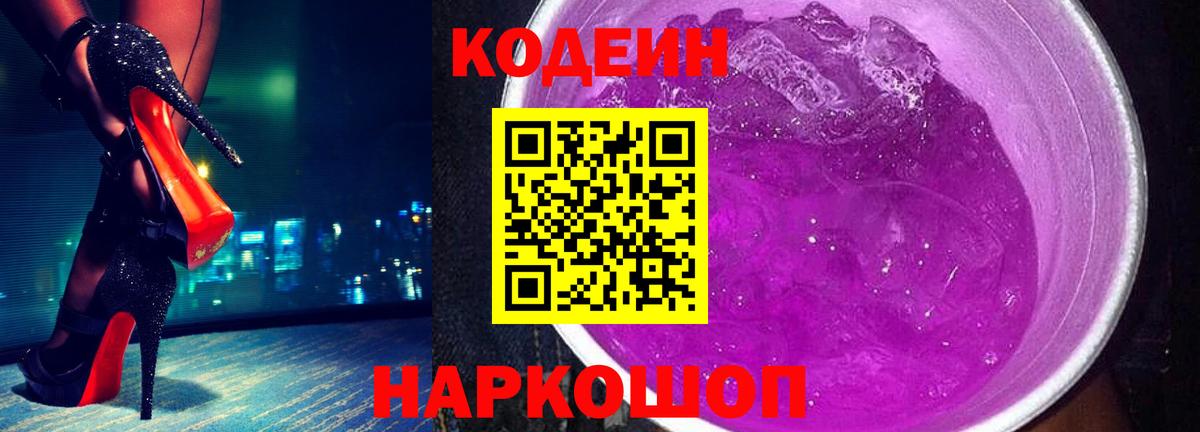Кодеин напиток Lean (лин) Чита