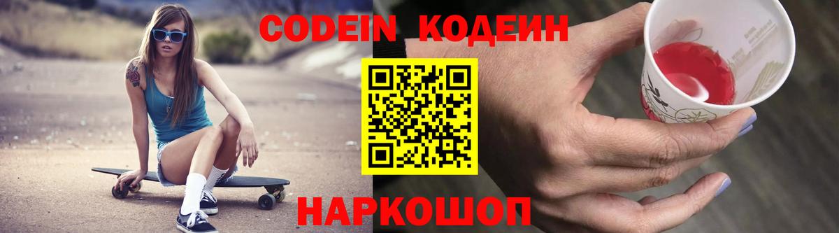 Чита  Codein Purple Drank  Вход с VPN 