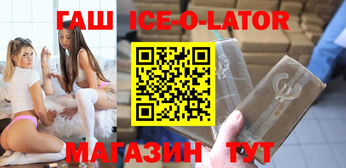 Гашиш ice o lator Чита