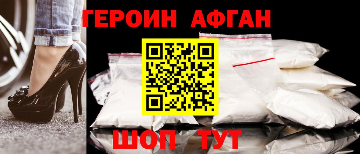Героин VHQ Чита