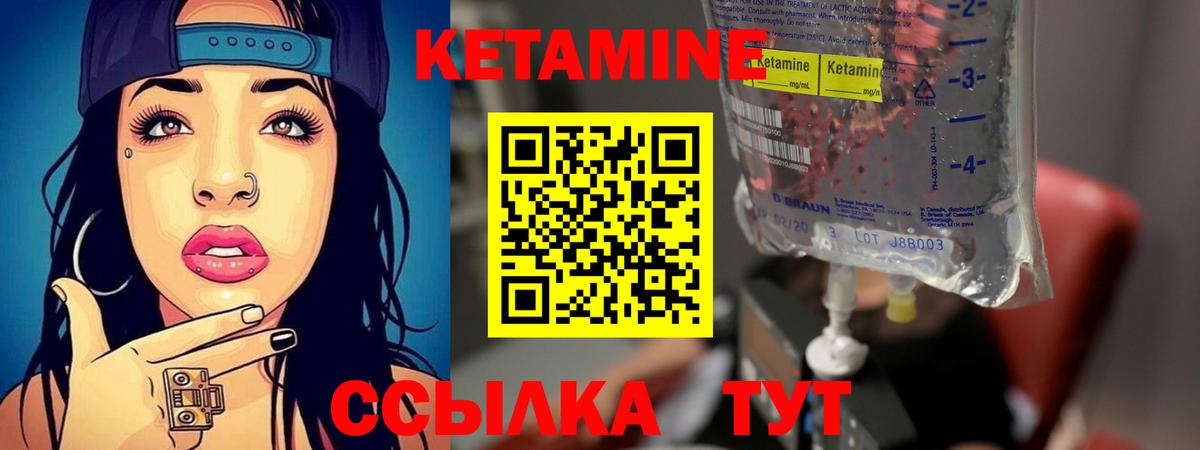 КЕТАМИН VHQ Чита