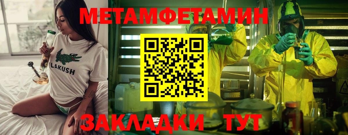 Метамфетамин кристалл Чита