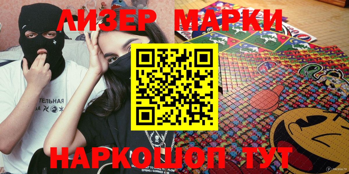 Марки 25I-NBOMe 1500мкг  Марки 25I-NBOMe 1500мкг  Чита  Вход с VPN 