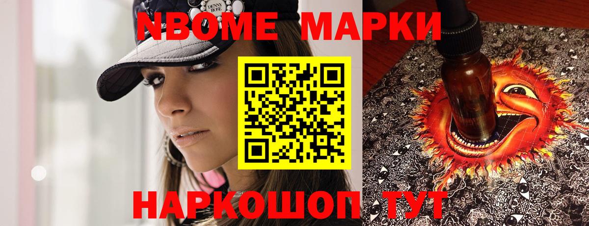 Марки N-bome 1,8мг Чита